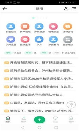 泸州小蚂蚁信息网app下载截图