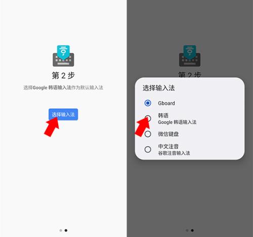韩语输入法选择