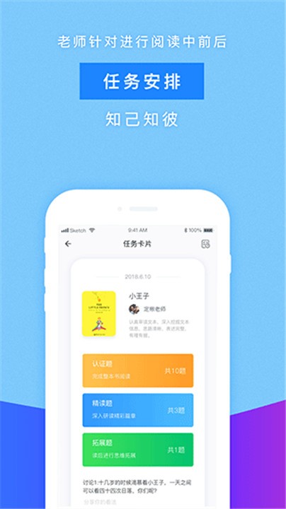 攀登阅读软件学生端下载截图