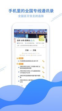 物流助手官方正版下载截图