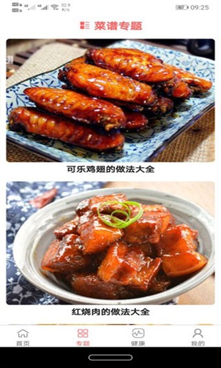 美食大全官网版下载截图
