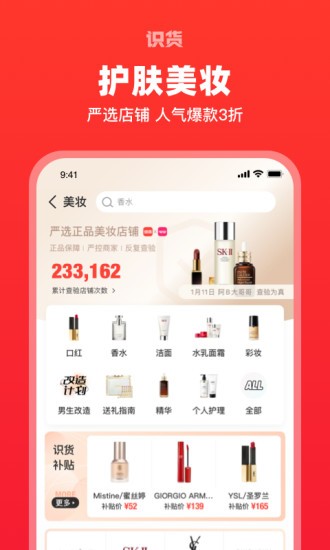 识货app最新版下载截图