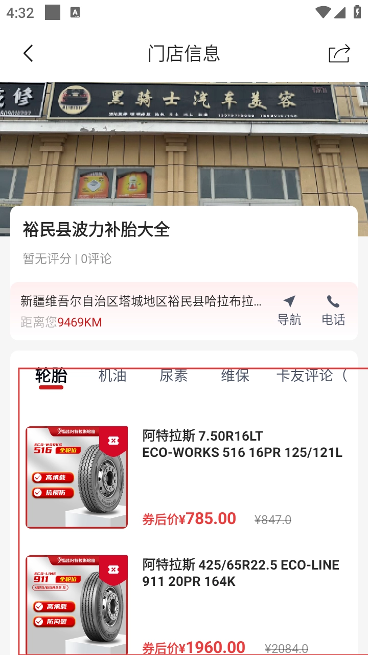 门店商品列表