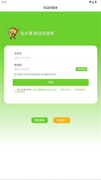宝乡通官方正版下载截图