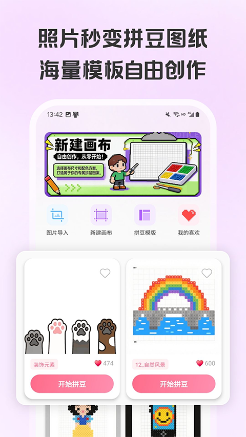 拼豆画app优化版下载截图