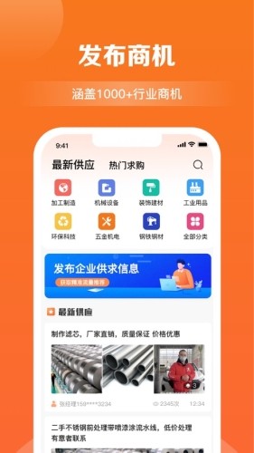 天眼拓客官方正版下载截图