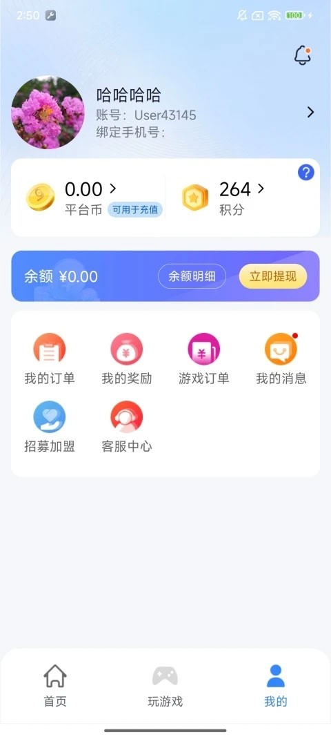 悠九平台app优化版下载截图