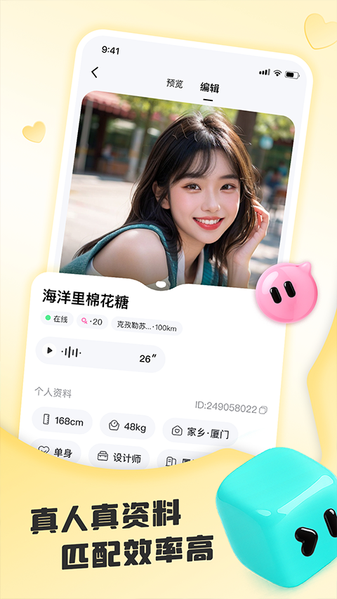 闪糖app安卓版下载截图