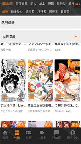 JMComic 3.0 分类筛选