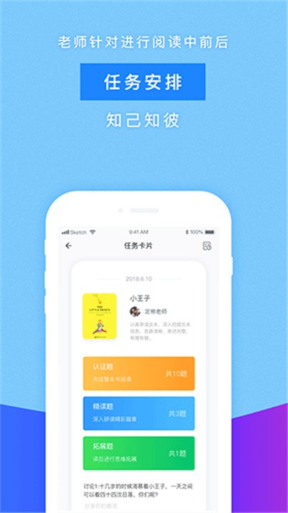 攀登阅读软件学生端下载截图
