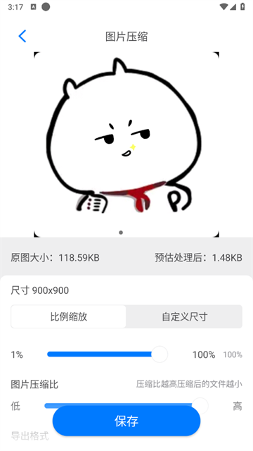 图片压缩助手