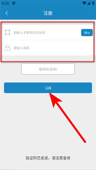 验证码与密码设置截图