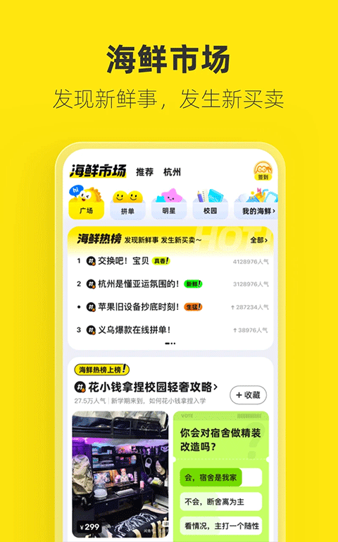 咸鱼网二手交易平台app下载手机版截图
