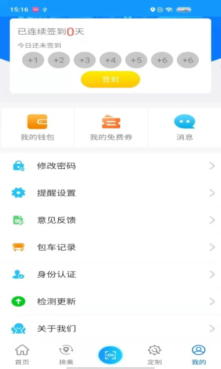菏泽公交369官方正版下载截图
