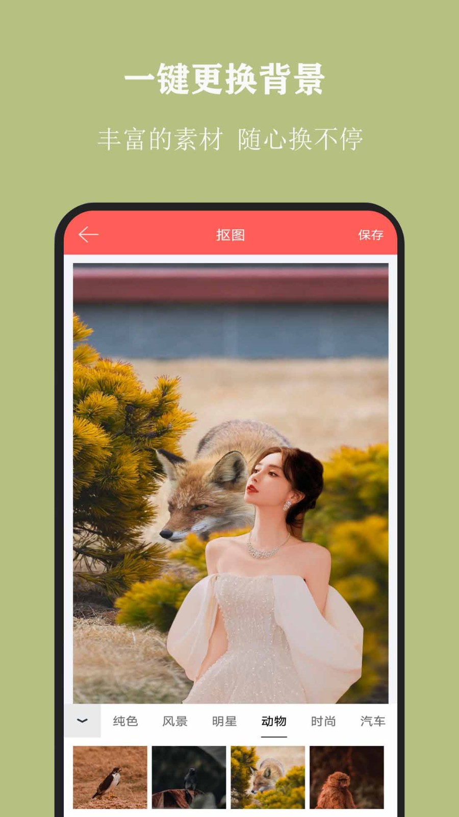 全能抠图大师高清版下载截图