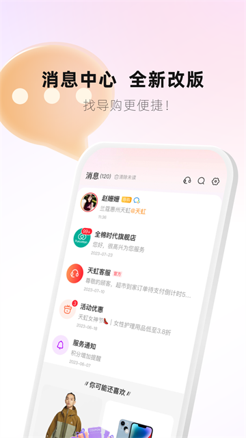 天虹商场优化版下载截图