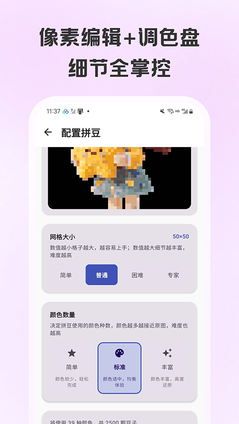 拼豆画app优化版下载截图