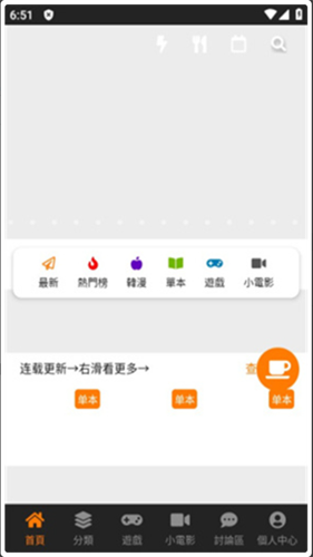 JMComic 3.0 书架与搜索界面
