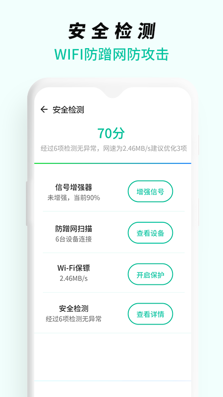 WiFi无线网络专家最新版安装包下载截图