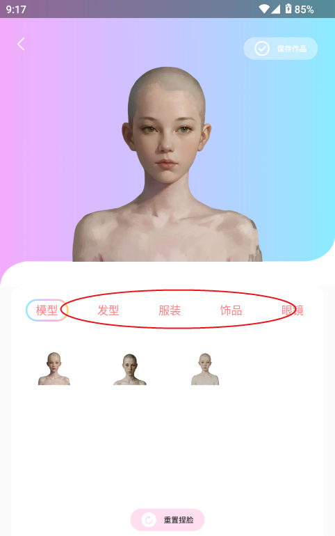 reality保存角色