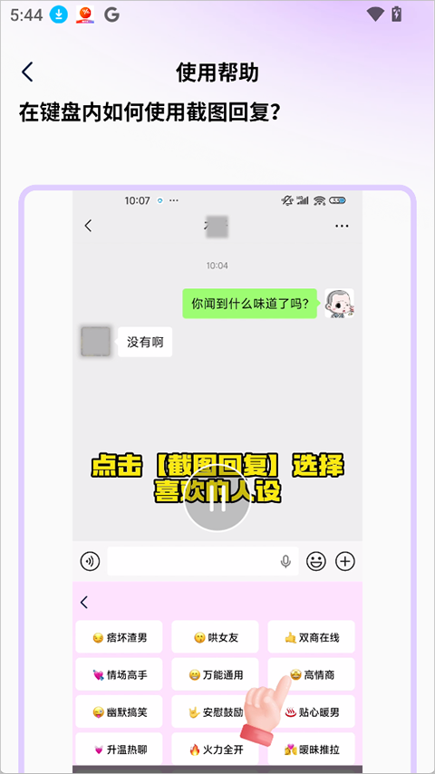 在LoveTalk键盘中选择表达语境
