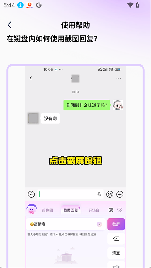 将微信聊天截图上传到LoveTalk键盘