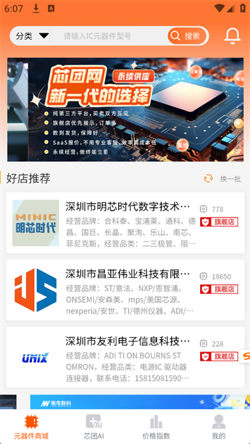芯团优化版下载截图