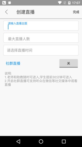 云端课堂安卓版下载截图