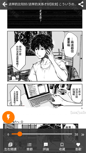 JMComic 3.0 阅读页面