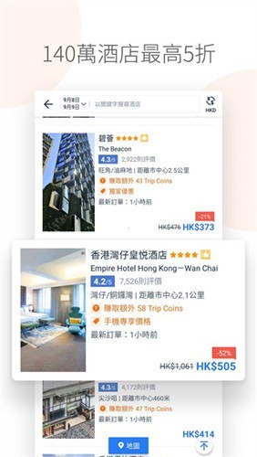 tripcom安卓版下载截图