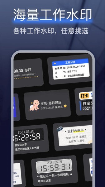 编辑水印打卡相机官网版下载截图