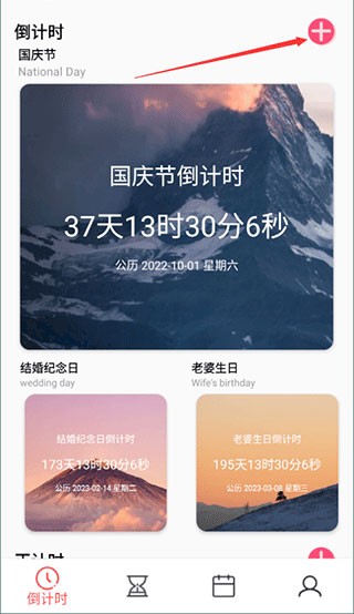 创建倒计时入口