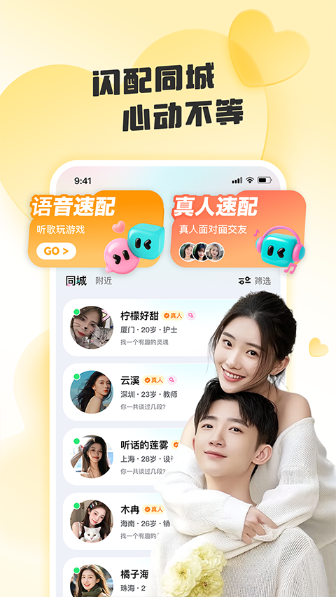 闪糖app安卓版下载截图