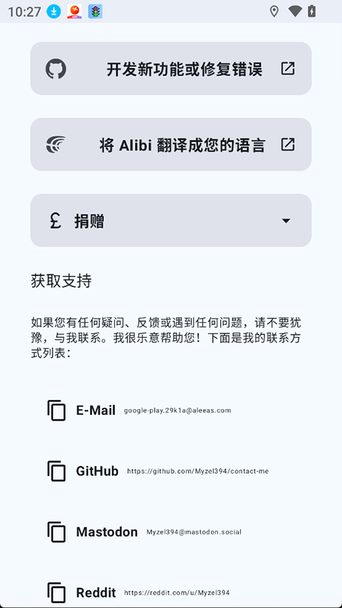 Alibi行车记录仪安卓版下载截图