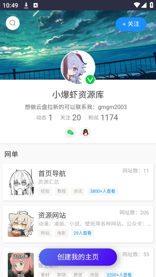 小爆虾资源库app最新下载截图
