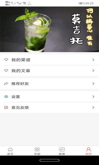 美食大全官网版下载截图