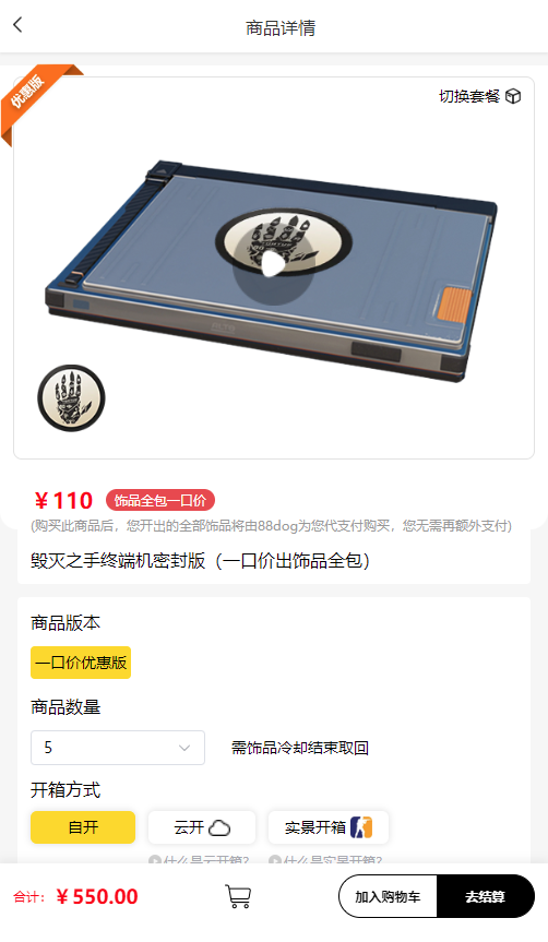 饰品详情与结算