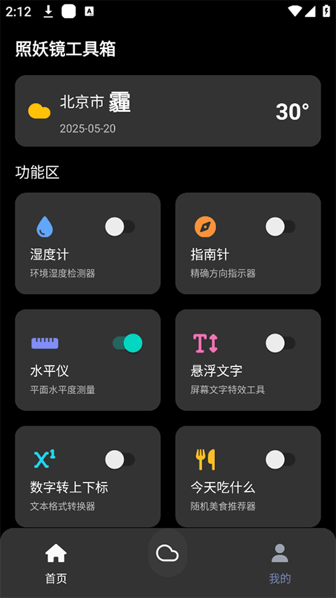 照妖镜1.8安卓手机版下载截图