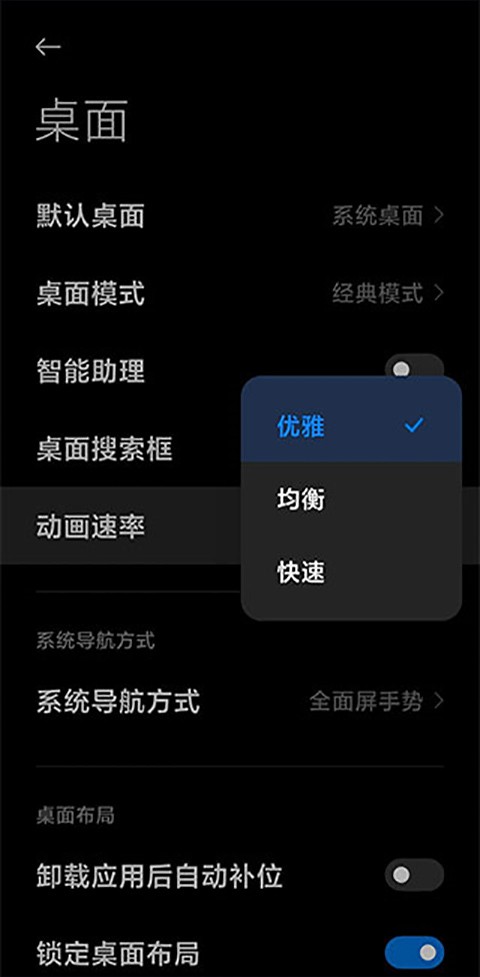 小米系统桌面官网版下载截图