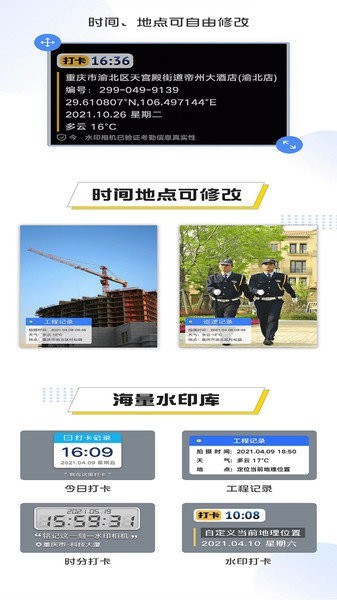 编辑水印打卡相机官网版下载截图