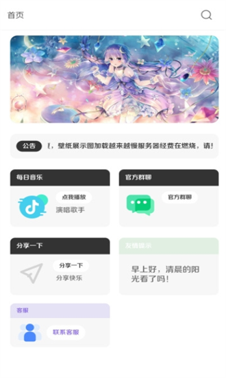 酷软壁纸旧版本下载2021版截图