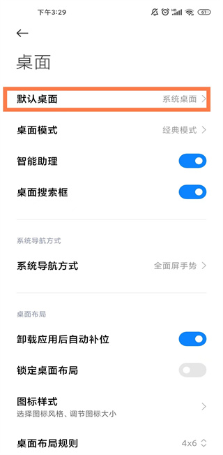 选择默认桌面项