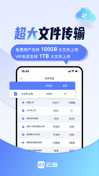 123云盘app安卓版本下载截图