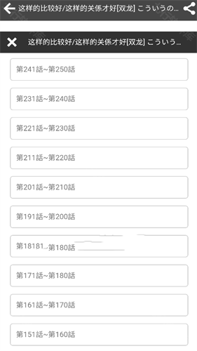 JMComic 3.0 章节列表