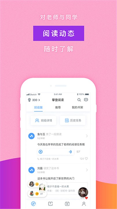 攀登阅读软件学生端下载截图