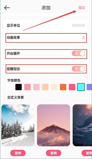 自定义外观与提醒