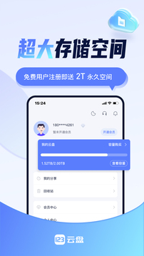 123云盘app安卓版本下载截图