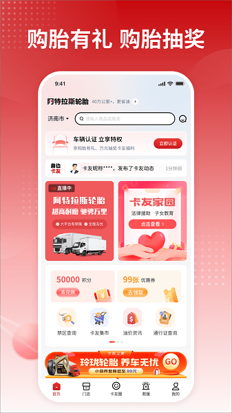 卡友之家官方正版下载截图