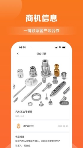 天眼拓客官方正版下载截图