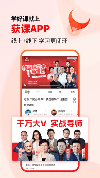 获课安卓版下载截图
